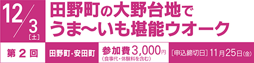 10月8日[土] 第7回 南国市 動物たちとのふれあい満喫と土佐の歴史を学ぶウオーク　［申込締切日］9月30日（金）